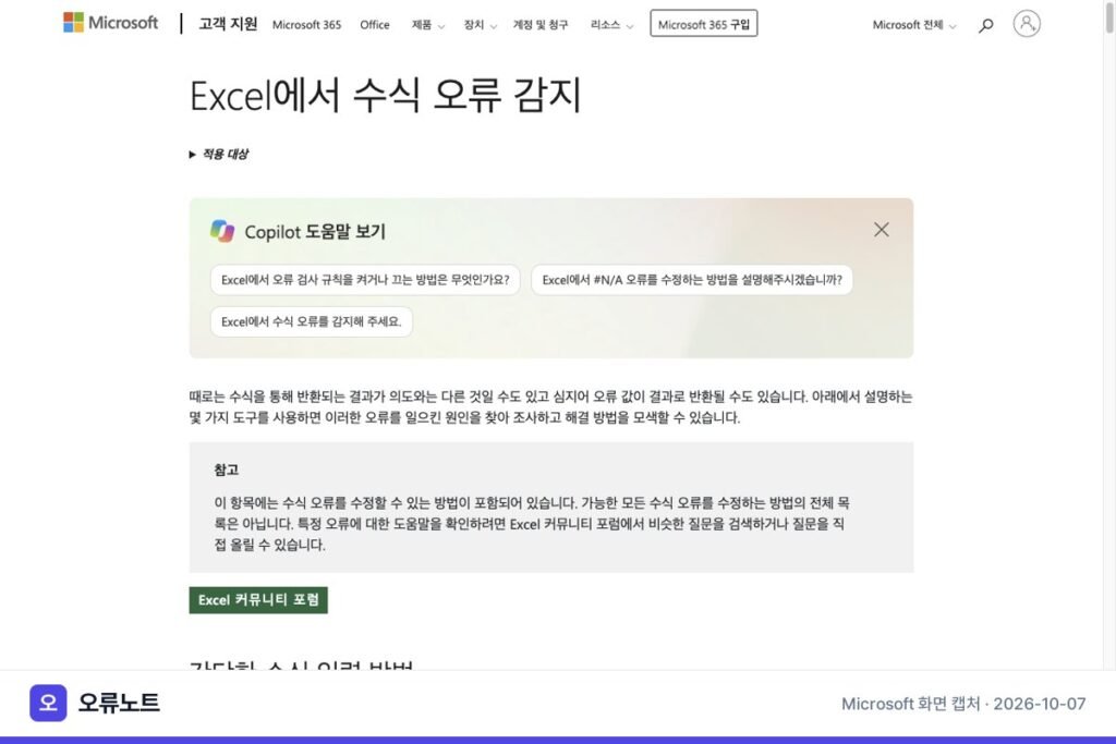 엑셀 오류 메시지별 해결, #VALUE! #REF! #N/A 원인과 고치는 순서