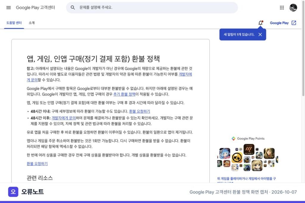 구글플레이 환불 방법, 48시간 기준과 주문 내역에서 요청하는 순서