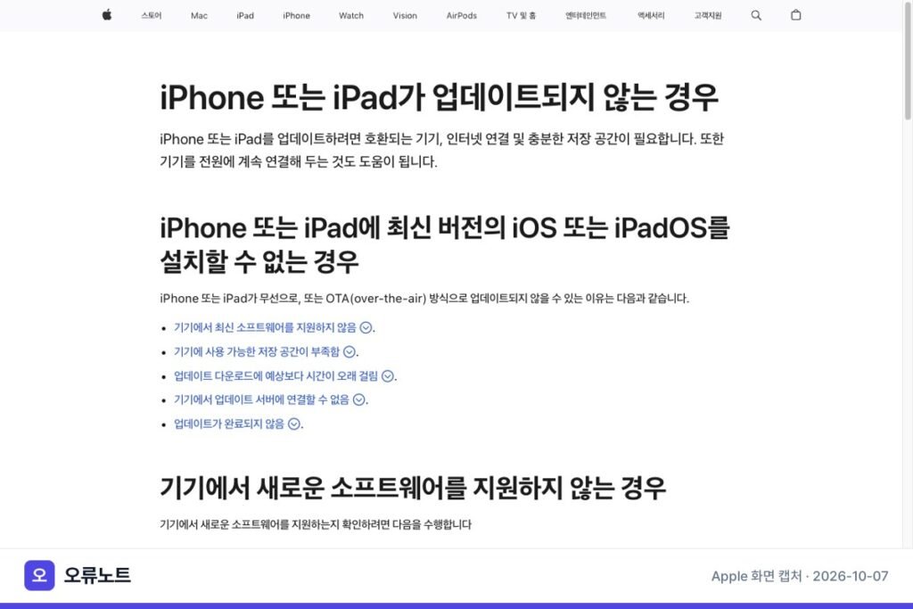 아이폰 업데이트 오류, 메시지별 원인과 해결 순서