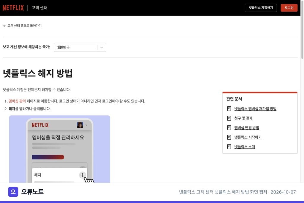 넷플릭스 해지방법, 멤버십 해지·일시정지 차이와 해지 버튼이 없을 때