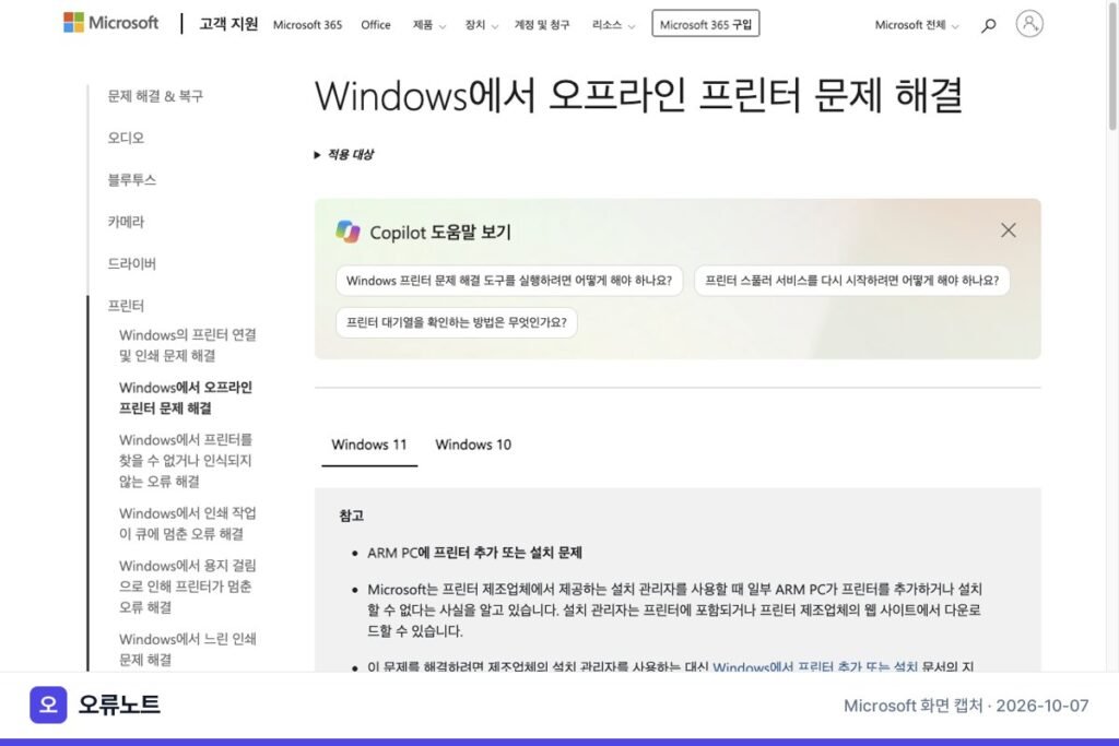 프린터 오프라인 해결, 윈도우에서 다시 온라인으로 바꾸는 7단계
