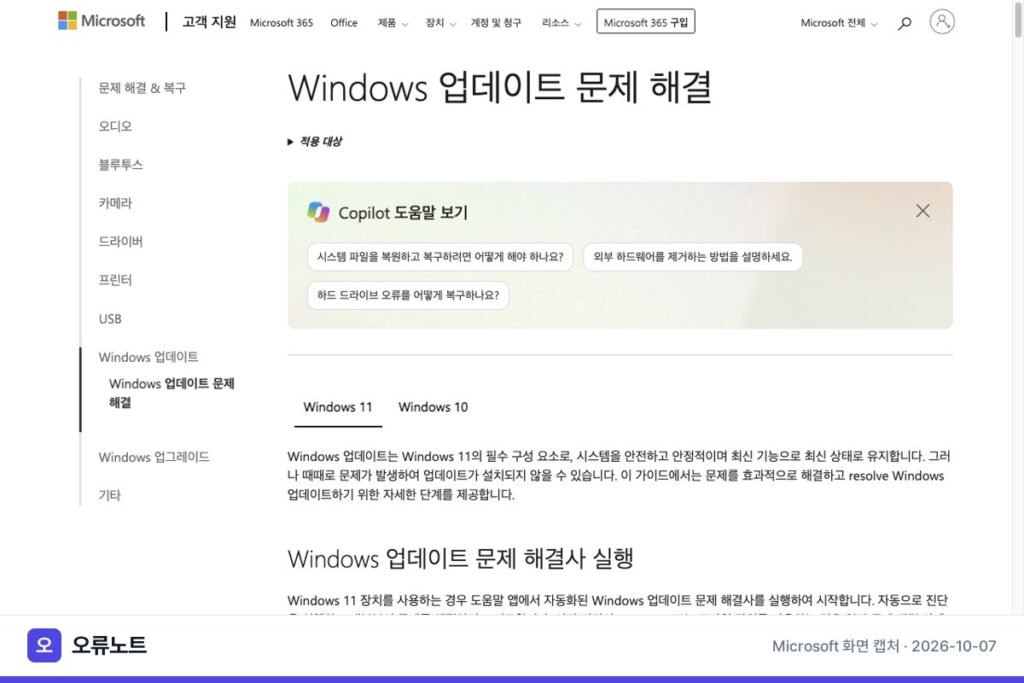 윈도우 업데이트 오류, 오류 코드별 원인과 해결 순서
